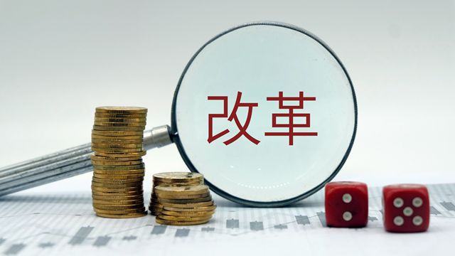 金融委將推多項(xiàng)金融改革措施 A股哪些領(lǐng)域會(huì)受益？